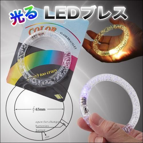 【在庫あり★即納可能】LEDブレスレット★暗闇でピカピカ光る★コンサートやパーティー・イベントで目立っちゃお!!♪【新品★未使用品】