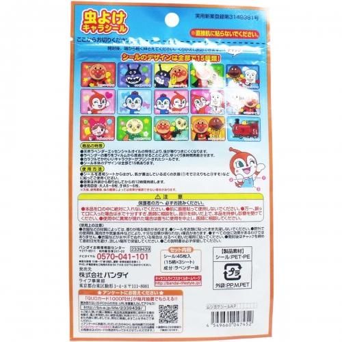 【在庫あり★即納可能】虫よけキャラシール アンパンマン 45枚入【新品★未使用品】