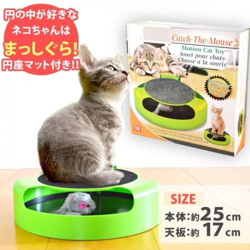 【在庫あり★即納可能】くるくる猫あそび★電池不要のネコのおもちゃ☆ネコパンチでねずみがグルグル~【新品★未使用品】