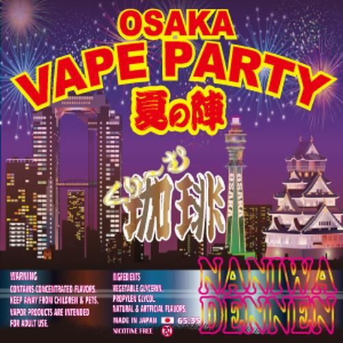 赤字上等★激安セール【在庫ラスト3個★即納可能】なにわでんねん 大阪VAPEパーティー 夏の陣2019限定リキッド くり~む珈琲 60ml★ベイプ 日本生産