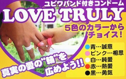 訳あり特価【在庫ラスト1個★即納可能】指輪バンド付 ラブ・トゥルーリー(Love Truly) コンドーム(10枚入り)