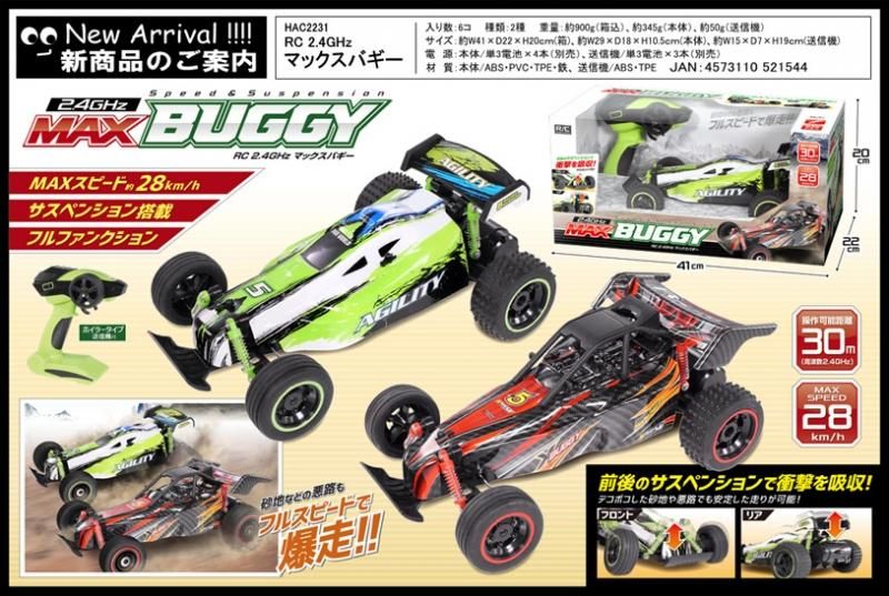 【即納】激安ラジコン 人気のオフロードカーです!★RC2.4GHz マックスバギー★クリスマスプレゼントに最適★お誕生日・こどもの日【新品★未使用品】
