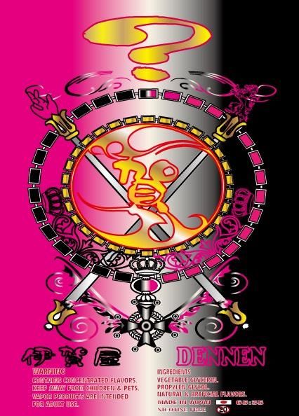 【在庫ラスト1個★即納可能】伊賀屋&なにわでんねんコラボ VAPESTER FEST in IGAYA 2020限定リキッド 【?】 壱 60ml★ベイプスターフェストイン伊賀屋 謎のリキッド