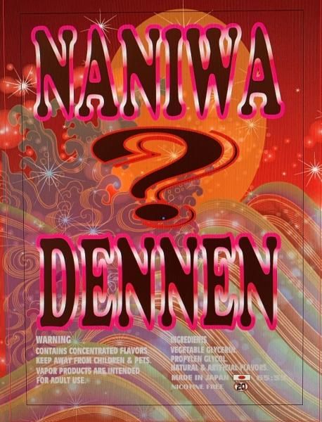 赤字上等★激安セール【在庫ラスト1個★即納可能】 なにわでんねん 世界の【?】 (謎) 60ml★みっくちゅじゅ~ちゅ進化版