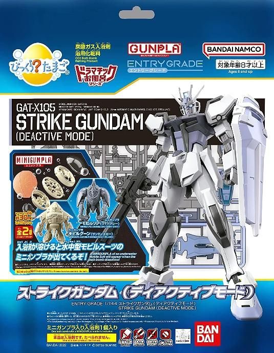 【在庫あり★即納可能】バンダイ びっくらたまご EG ストライクガンダム(ディアクティブモード) & MINIGUNPLA モビルグーン / モビルゾノ