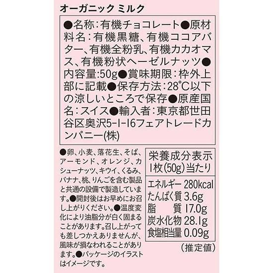 【お取り寄せ★納期 最長 約2週間】フェアトレードカンパニー PeopleTree オーガニックチョコレート ミルク 50g スペシャルパッケージ
