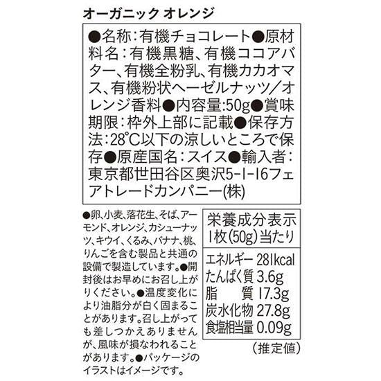 【お取り寄せ★納期 最長 約2週間】フェアトレードカンパニー PeopleTree オーガニックチョコレート オレンジミルク 50g