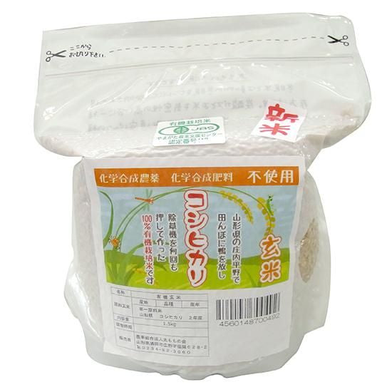【お取り寄せ★納期 最長 約2週間】太ももの会(山形) JAS有機米 コシヒカリ【玄米】 1.5kg袋 2022年度産