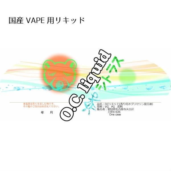 赤字上等★激安セール【在庫ラスト2個★即納可能】国産 電子タバコ用リキッド O.C.リキッド 冷やシトラス 20ml★ニコチン濃度0%★VAPE・ベイプ★日本生産 One case【新品・未開封】