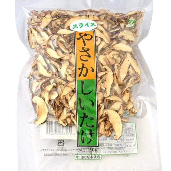【お取り寄せ★納期 最長 約2週間】やさか しいたけ スライス(原木栽培)50g