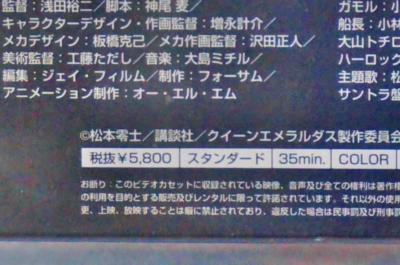JESNET マクザム 松本零士 クイーンエメラルダス&海野広 フィギュア 2体セット 限定ビデオ付き