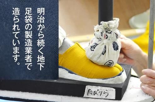 【メーカー直送】地下足袋 アーシング足袋★健康 シューズ 導電性 靴 TABI たび タビ コットン 倉敷帆布 ネイビー ブルーストライプ ライトブルー マスタード ライムグリーン の5色
