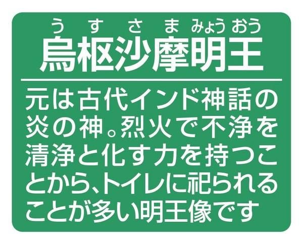 【お取り寄せ★納期 最長 約2週間】トイレの神様 木彫り 烏枢沙摩明王像 お札&写真付きセット