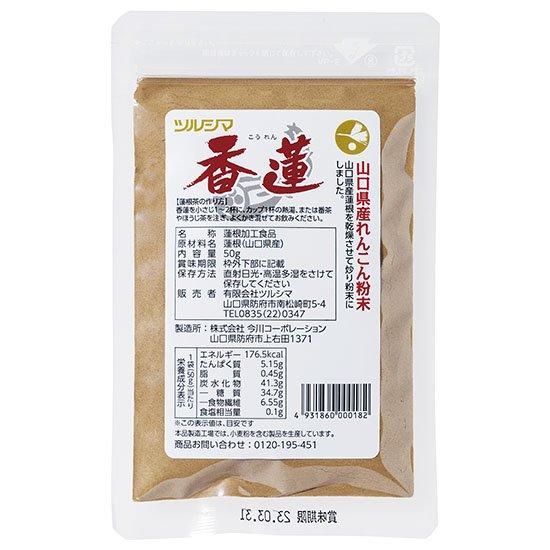 【お取り寄せ★納期 最長 約2週間】ツルシマ 香蓮 (蓮根粉末) 50g