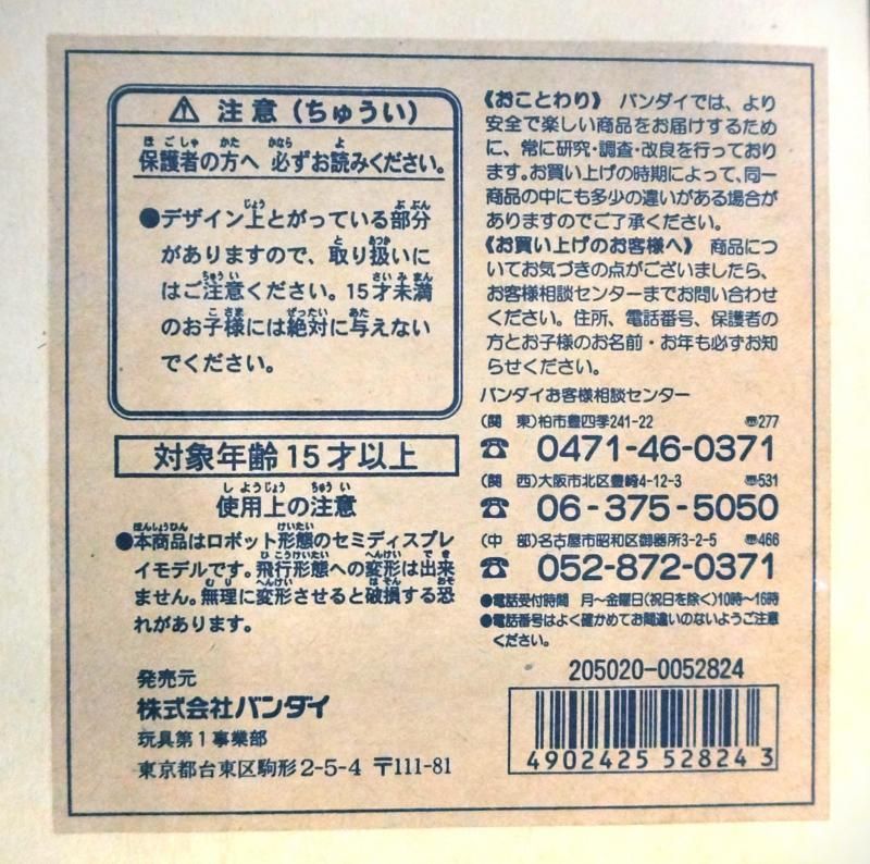 【在庫あり★即納可能】バンダイ マクロス VF-17S DX ステルス バルキリー 限定 ゴールドメッキVer. LIMITED EDITION 1996年製