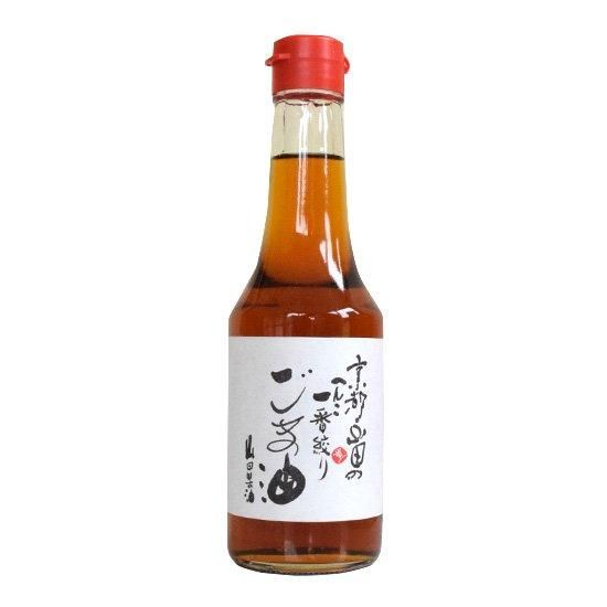 【お取り寄せ★納期 最長 約2週間】京都山田のへんこ手絞りごま油 275g