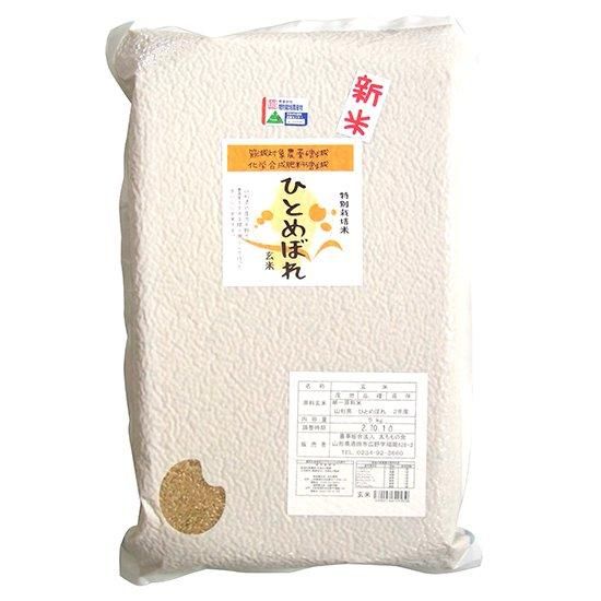 【お取り寄せ★納期 最長 約2週間】太ももの会(山形) 特別栽培米 ひとめぼれ 【玄米】 5kg