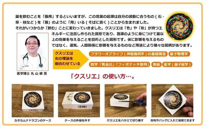 【お取り寄せ★納期 最長 約2週間】カタカムナ ドラゴン★そばに置くだけでMY龍(マイドラゴン)に★インスピレーションが高まり悩みごとの解決や金運向上に!