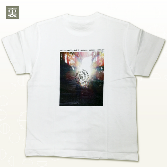 【お取り寄せ★納期 最長 約2週間】カタカムナ Tシャツ アマノミナカヌシ