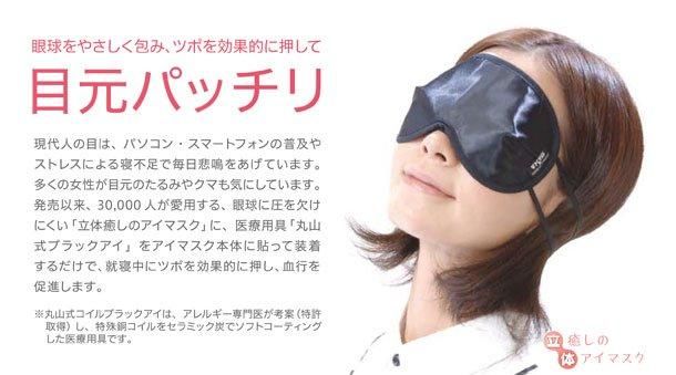 【お取り寄せ★納期 最長 約2週間】立体癒しのアイマスク 無地/黒★化粧崩れを気にしなくていい!*旅行用品/旅行便利グッズ/海外旅行グッズ/安眠グッズ/快眠グッズ/立体アイマスク