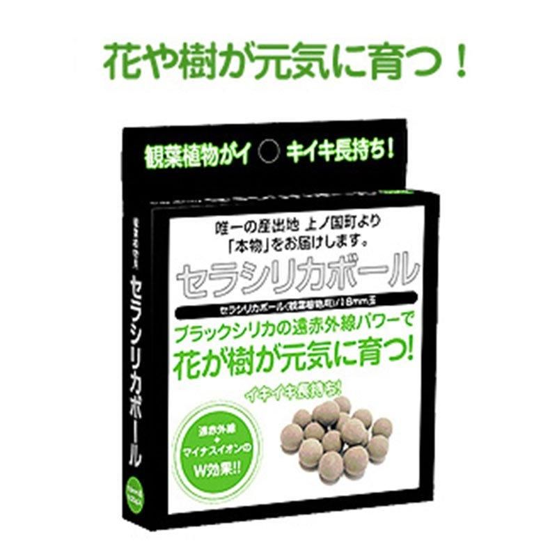 【お取り寄せ★納期 最長 約2週間】植物用セラシリカボール★ブラックシリカ★花や樹が元気に育つ!★上ノ国町観光振興公社