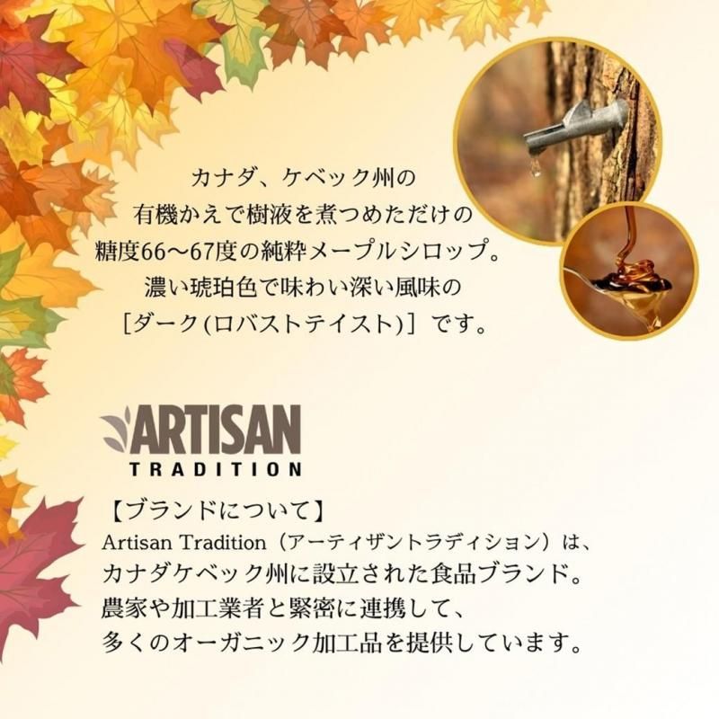 【お取り寄せ★納期 最長 約2週間】ミトク アーティザントラディション メープルシロップ 1320g(1L)