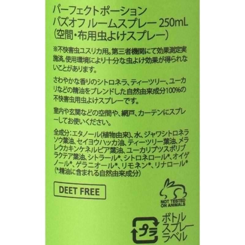 【お取り寄せ★納期 最長 約2週間】創健社 パーフェクトポーション バズオフルームスプレーエクストラ 250ml / 191380