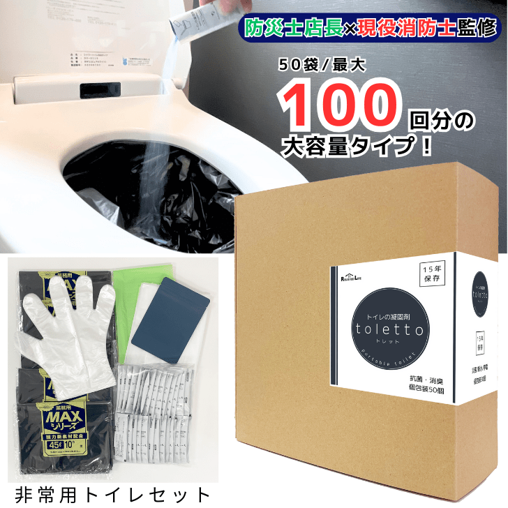 非常用トイレセット | 簡易トイレtoletto - キャラクターグッズ