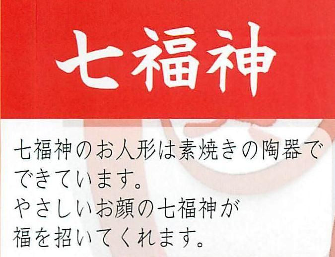 【お取り寄せ★納期 最長 約2週間】招福宝船七福神★安心の日本製!素焼陶製で作った七福神を積んだ宝船ができました