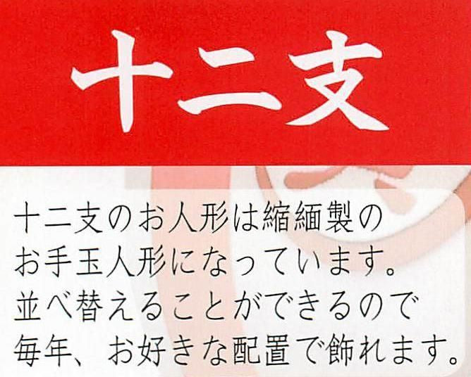 【お取り寄せ★納期 最長 約2週間】招福宝船十二支★安心の日本製!ちりめんで作った十二支を積んだ宝船ができました