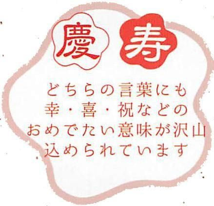 【お取り寄せ★納期 最長 約2週間】招福宝船紅白縁起飾り★安心の日本製!紅白梅の金襴生地が華やかな慶寿の彩シリーズ