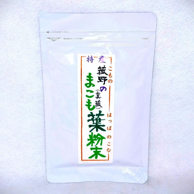 【在庫あり★即納可能】三重県菰野町産 マコモ葉粉末 50g★無農薬まこも100%使用 からだ、澄みわたる 古代から続く“神の草”で、毎日をリセット