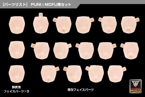 【12月発売予約】コトブキヤ メガミデバイス M.S.G 10 フェイスセット PUNI☆MOFU用 01 スキンカラーC (プラモデル)