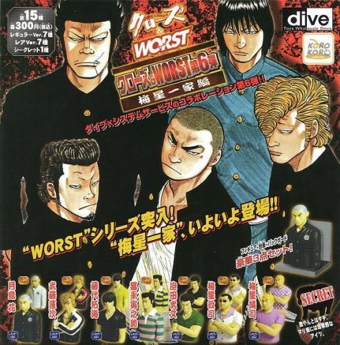 システムサービス/ダイブ ¥300カプセル ダイブ クローズ&WORST 第6弾 梅星一家編