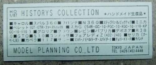 モデルプランニング HO 1/87スケール ヒストリーコレクション '73 スカイライン GT KGC-110 ホワイト