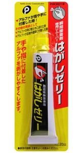 【在庫あり★即納可能】瞬間接着剤専用リムーバー はがしゼリー★手や指についても大丈夫!