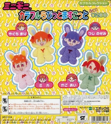 【在庫あり★即納可能】エポック社 ¥200カプセル ミニモニ。 カラフルらびっとますこっと カプセルコレクション 全4種セット