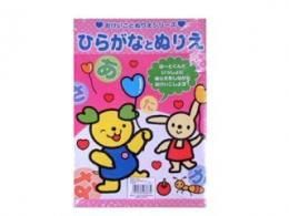 【在庫あり★即納可能】おけいことぬりえ ひらがな★幼稚園・保育園くらいの お子様にいかがでしょうか?【新品★未使用品】