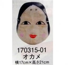 【在庫あり★即納可能】和紙工芸品 張子面 おかめ★オカメ お面 色付き 和紙面【新品★未使用品】