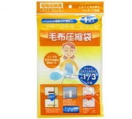 【在庫あり★即納可能】毛布圧縮袋★1/3に圧縮！押入れスッキリ収納！【新品】