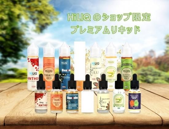 【赤字上等★激安セール】在庫限りで販売終了【在庫あり★即納可能】電子タバコ用リキッド HiLIQ 30ml 各種★ニコチン濃度0％★VAPE・ベイプ【新品・未開封】