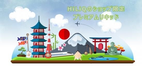 【赤字上等★激安セール】在庫限りで販売終了【在庫あり★即納可能】電子タバコ用リキッド HiLIQ 30ml 各種★ニコチン濃度0％★VAPE・ベイプ【新品・未開封】