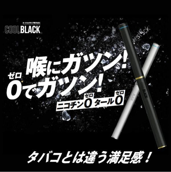 赤字上等★激安セール【在庫ラスト1個★即納可能】COOL BLACK/クールブラック マスカットクール カートリッジ5本入り