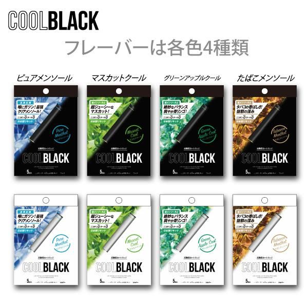 赤字上等★激安セール【在庫ラスト1個★即納可能】COOL BLACK/クールブラック グリーンアップルクール カートリッジ5本入り