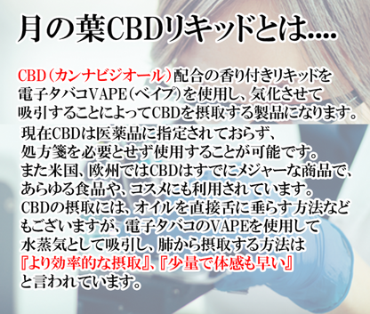 赤字上等★激安セール【在庫ラスト1個★即納可能】国産CBDリキッド 月の葉 10ml/500mg 高純度99.6％原料使用 PREMIUM GREEN★シービーディー 濃度5％ プレミアムグリーン