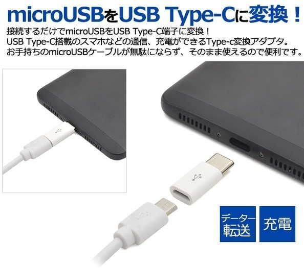 赤字上等★激安セール【在庫あり★即納可能】micro USB Type-C 変換コネクタ アダプター ホワイト★小型 充電 データ転送 usb2.0 56ＫΩ抵抗内蔵