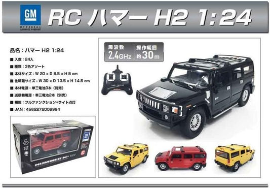 【在庫あり★即納可能】激安ラジコン ライセンス公認ラジコン★ハマーH2 ノーマルバージョン　1：24★【新品★未使用品】
