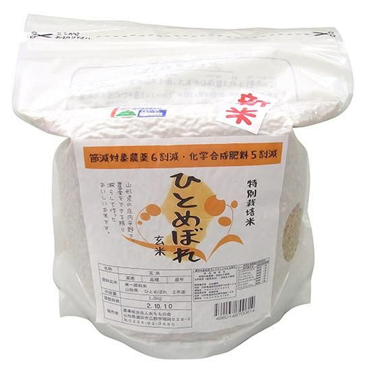 【お取り寄せ★納期 最長 約2週間】太ももの会（山形）　特別栽培米ヒトメボレ【玄米】 1.5kg袋 2022年度産