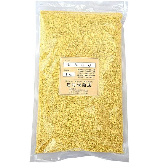 【お取り寄せ★納期 最長 約2週間】庄村米穀店 もちきび 1kg
