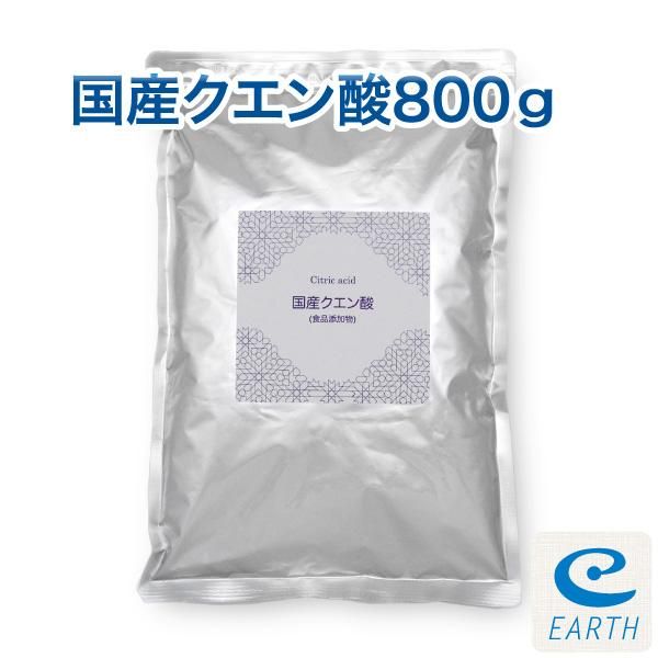 【在庫あり★即納可能】国産 クエン酸 結晶 800g（食品添加物）